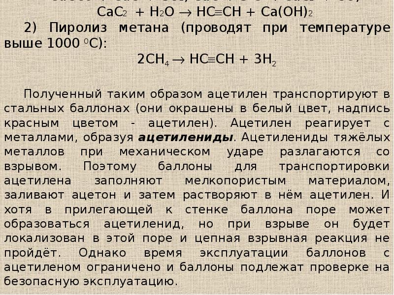 Ацетилениды. Получение ацетиленида серебра. Ацетилениды металлов. Получение ацетиленидов металлов. Образование ацетиленидов.