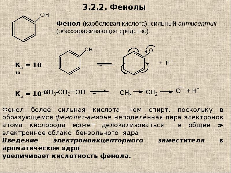 К группе фенолов относится