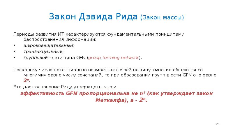 закон о запрете мата в соцсетях. статья 15. кирхгофа графы. закон меткалфа. законы сети 1.