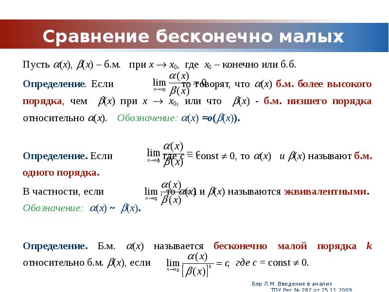 Бесконечно малое изменение