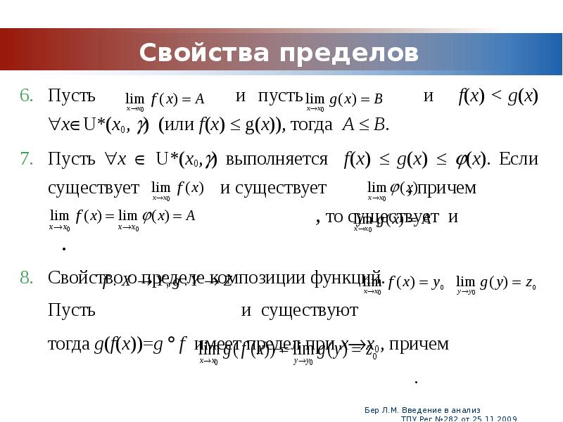 Основные свойства пределов функции