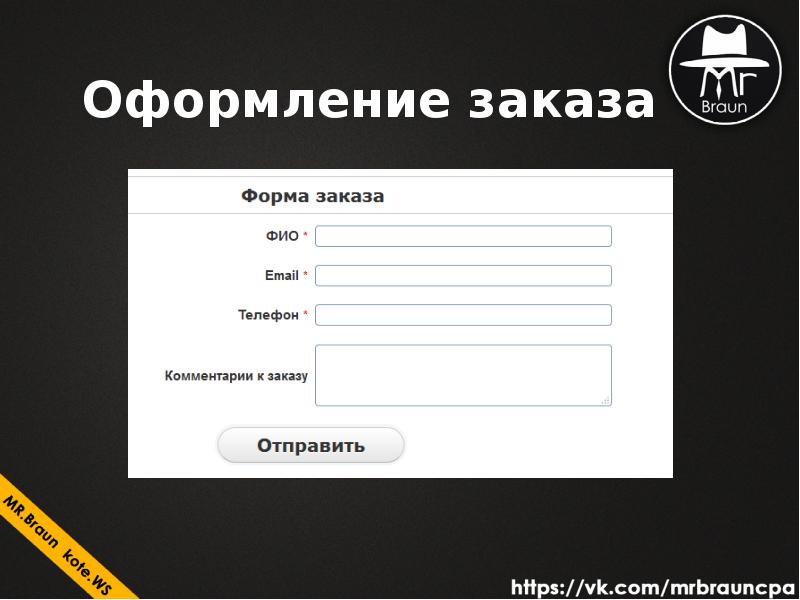 Форма оформления. Форма заказа. Форма заказа для сайта. Форма оформления заказа. Форма заказа дизайн.