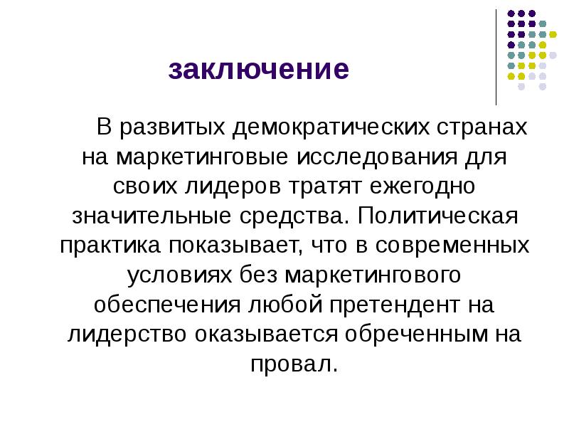 Политология практика. Политический маркетинг. Политический маркетинг презентация. Классификация политического маркетинга:. Политический маркетинг это в обществознании.