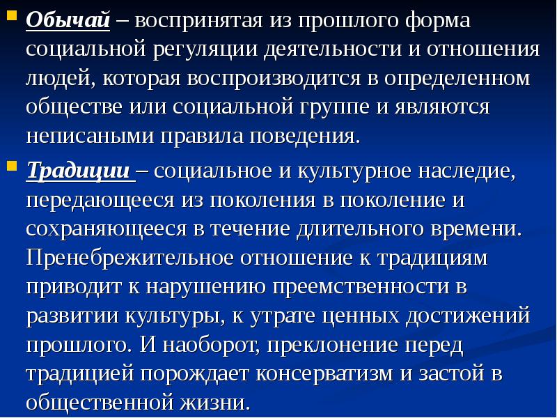 Социология культуры презентация. Формы социальной регуляции человеческой деятельности. Формы социальной регуляции медицинской деятельности. Обычаи общественные отношения.