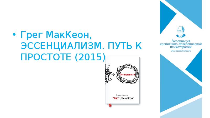 Когнитивно поведенческая психотерапия презентация