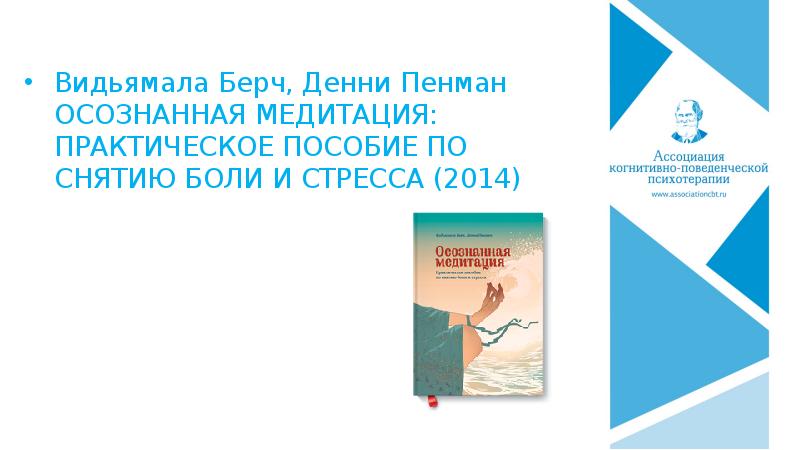 Презентация когнитивно поведенческая психотерапия