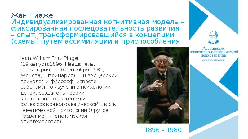 Когнитивно-поведенческая психотерапия. Когнитивно-поведенческая психотерапия презентация. Основатели когнитивно поведенческой терапии. Федоров а.п когнитивно-поведенческая психотерапия.