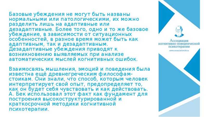 Презентация когнитивно поведенческая психотерапия