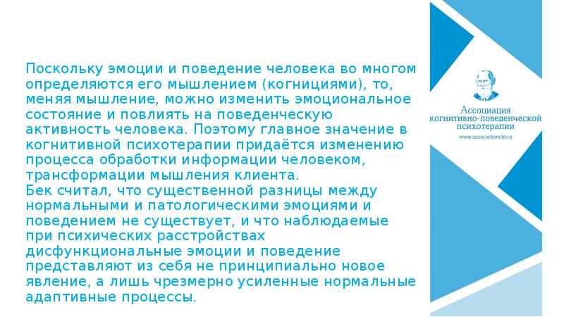 Презентация когнитивно поведенческая психотерапия