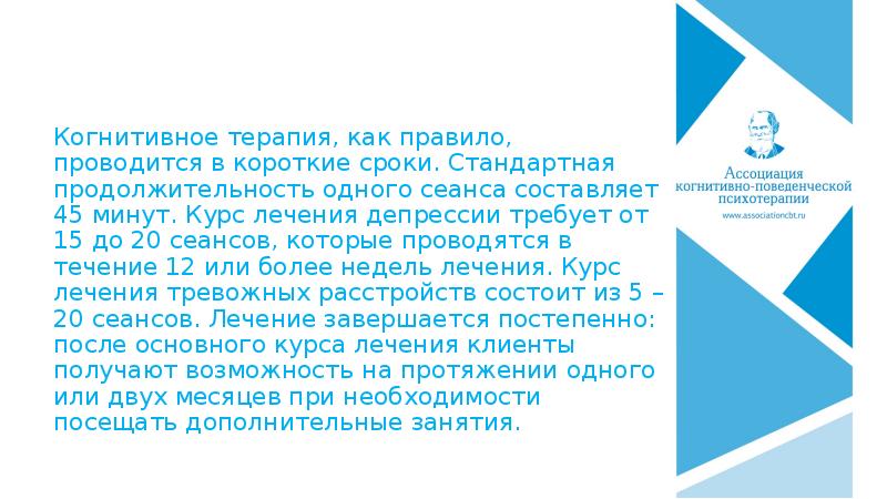 Курс когнитивно поведенческой терапии. Когнитивно-поведенческая терапия. Ковпак когнитивно поведенческая терапия. Когнитивно-поведенческая психотерапия презентация. Когнитивно-поведенческая терапия упражнения.