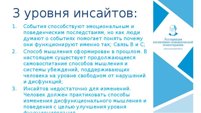 Презентация когнитивно поведенческая психотерапия