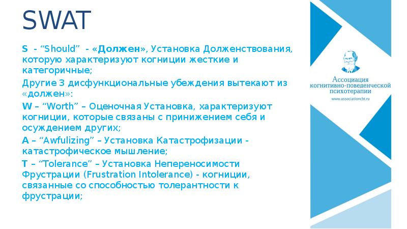 Презентация когнитивно поведенческая психотерапия