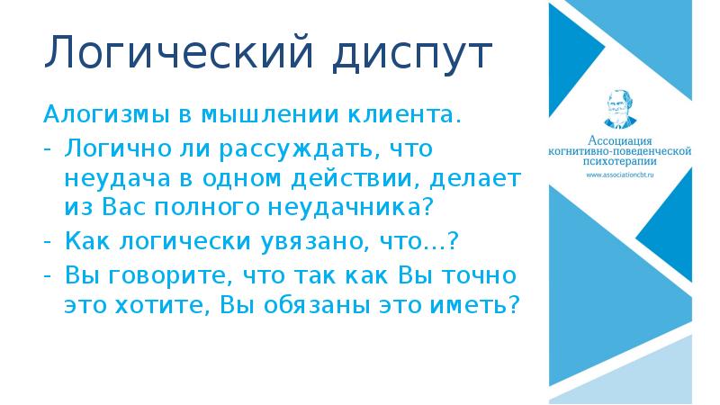 Когнитивно поведенческая психотерапия презентация