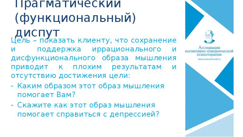 Когнитивно поведенческая терапия презентация