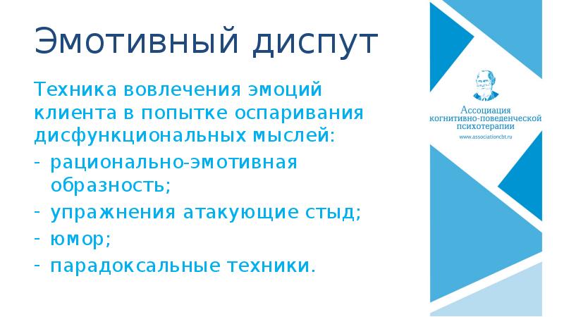 Презентация когнитивно поведенческая психотерапия