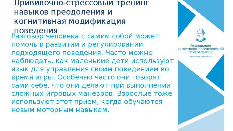 Когнитивно поведенческая психотерапия презентация