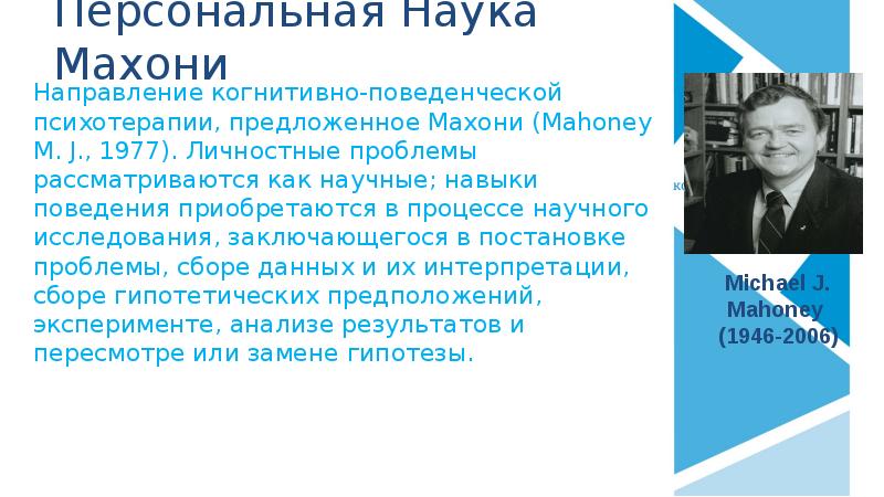 Когнитивно-поведенческая психотерапия. Научно-обоснованная практика в когнитивно-поведенческой терапии. Философия когнитивно-поведенческой терапии. Новое в когнитивно-поведенческой терапии.