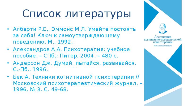 Презентация когнитивно поведенческая психотерапия