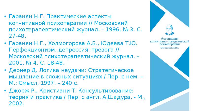 Доклад: Что такое «неудача» в психотерапии