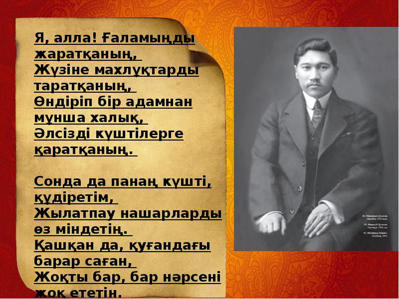 Оян казак. Оян казак Мыржакып Дулатов. Стихи известных поэтов про казахов Миржакып Дулатов оян казак. М Дулатов кыскаша малимет.