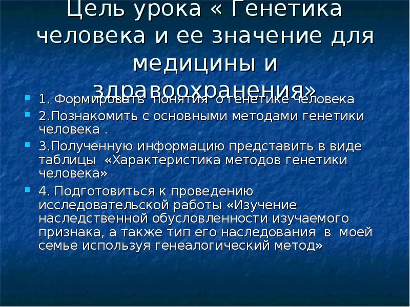 Урок генетики презентация