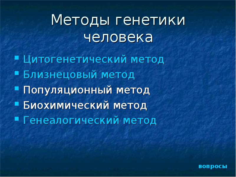 Генетика значение для человека. Близнецовый метод и цитогенетический метод. цитогенетический метод генетики человека. близнецовый метод значение для медицины. генетика и ее значение для человека.