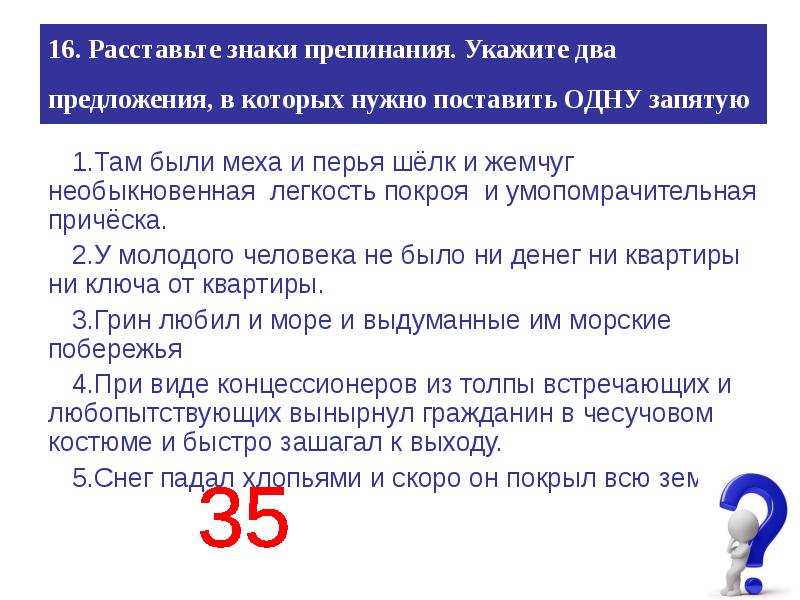 Укажите 2. Укажите два предложения в которых нужно поставить одну запятую. Работа над ошибками знаки препинания. И там и там запятая. Два предложения с правом ЕГЭ.