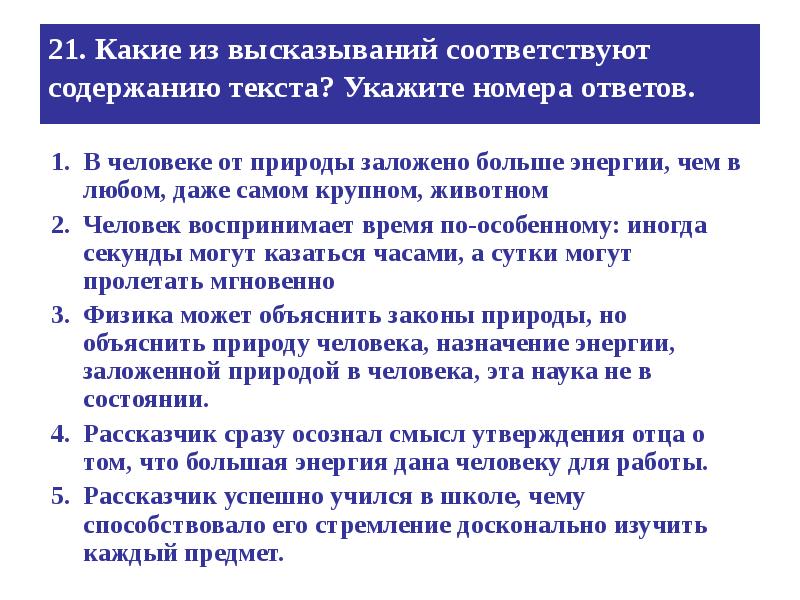 Анализ содержания текста какие из высказываний. Какие из высказываний соответствуют содержанию текста. Какое из высказываний соответствует содержанию текста. Какие из содержаний соответствуют содержанию текста. Какие из высказывание не соответствует содержанию текста.