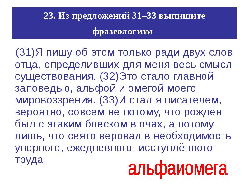 Из предложений 5 6 выпишите фразеологизм. Фразеологизмы ЕГЭ. Сложные фразеологизмы ЕГЭ. Выпишите фразеологизмы ЕГЭ. Фразеологизмы из ЕГЭ по русскому языку.