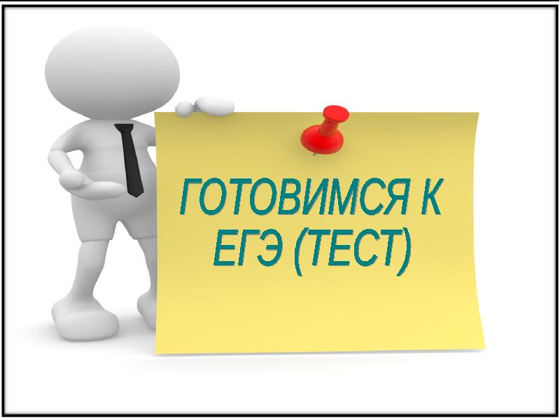 Готовьтесь. Готовиться. Готовимся. Значок работа над ошибками. Заголовок для презентации на зачет.