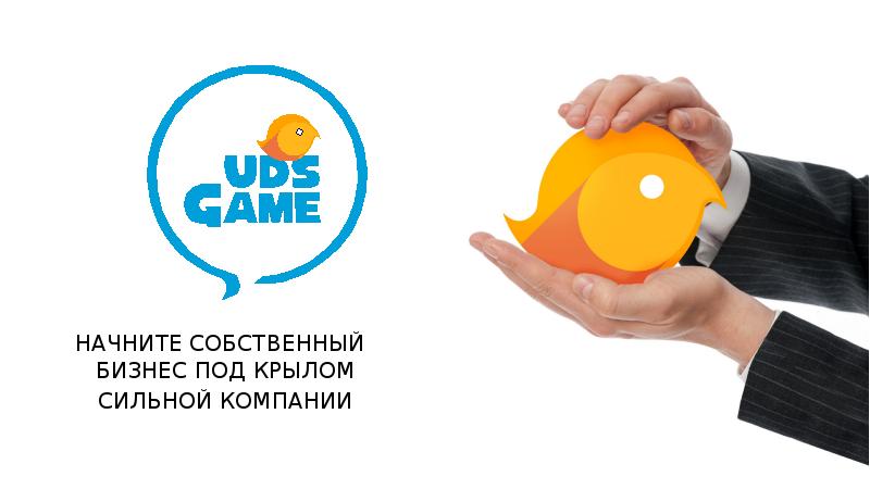 Uds лояльность. UDSGAME презентация. UDS. UDS реклама.