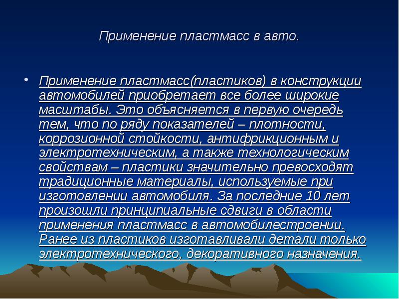 Полимерные материалы в автомобилестроении презентация