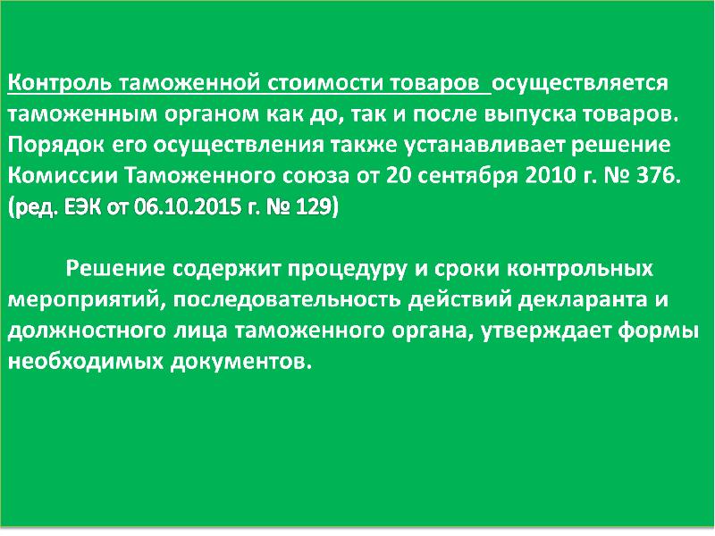 Таможенном тарифе 1993. Контроль таможенной стоимости. Таможенный тариф 1757. Таможенный тариф Австралии. Таможенный тариф 1731.