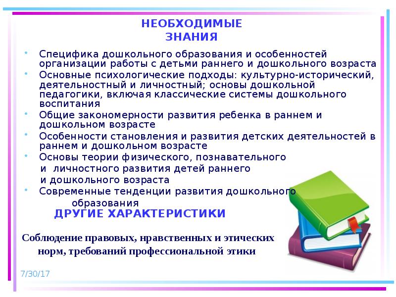 Знание специфика. Основы дошкольной педагогики. Классические системы дошкольного воспитания. Психологические и педагогические основы дошкольного образования. Тезисы по педагогике дошкольников.