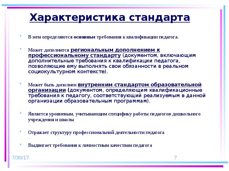 Краткая характеристика преподавателя