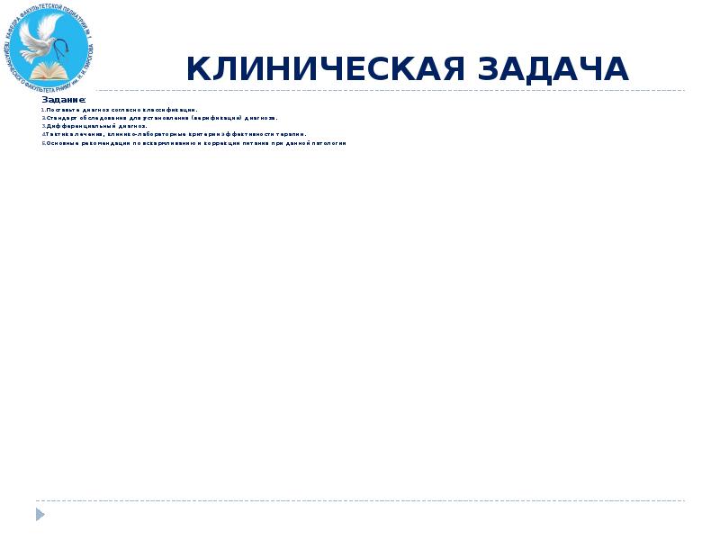 Стволовые вп. Цели и задачи изучения биоэтики. Принципы клинического обследования. Задачи клинического обследования. Клинический осмотр.