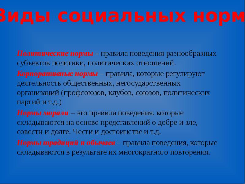 Нормы политики. Политические нормы. Нормы политического поведения. Политические нормы характеристика. Политические нормы определение.