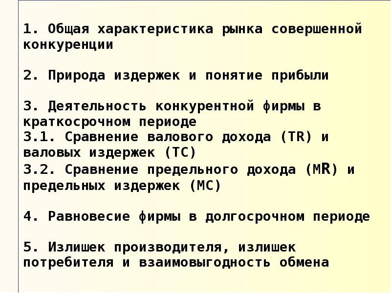 Характеристика рынка совершенной конкуренции. Механизм рынка совершенной конкуренции. Основные характеристики рынка совершенной конкуренции. Характеристика механизмов рынка. Механизм функционирования рынка совершенной конкуренции.