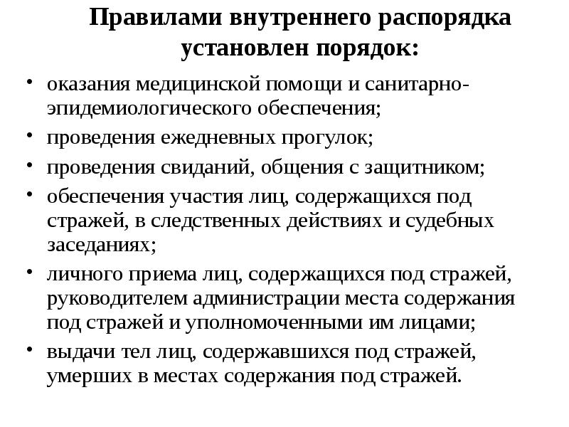 Места содержания под стражей