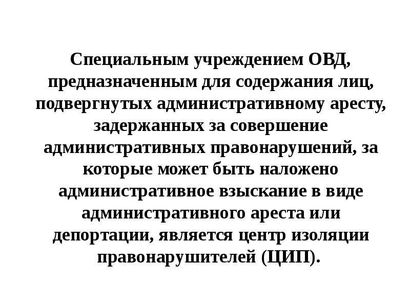 Лицо подвергнутое административному