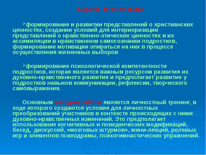 Профилактика рискованного поведения подростков презентация