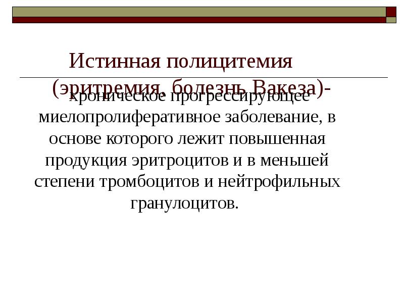 Для клинической картины истинной полицитемии характерно все кроме