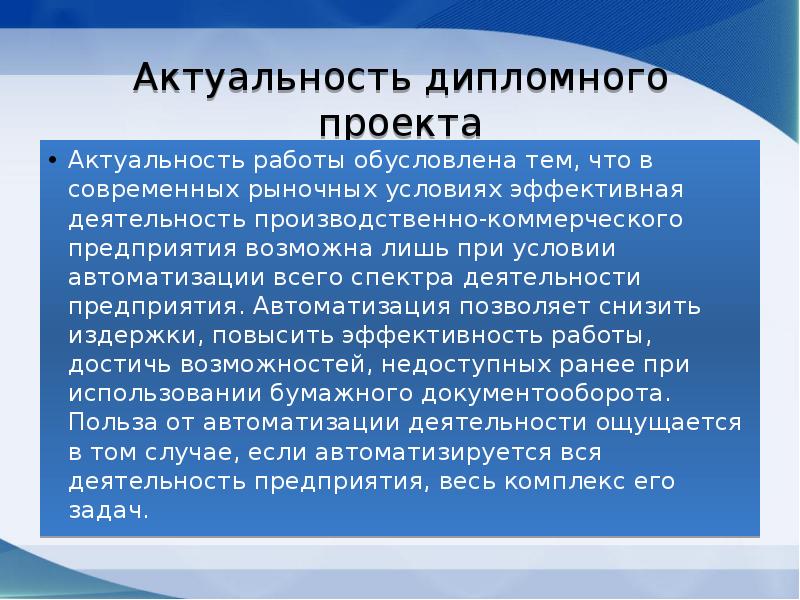 Образец актуальности в дипломной работе