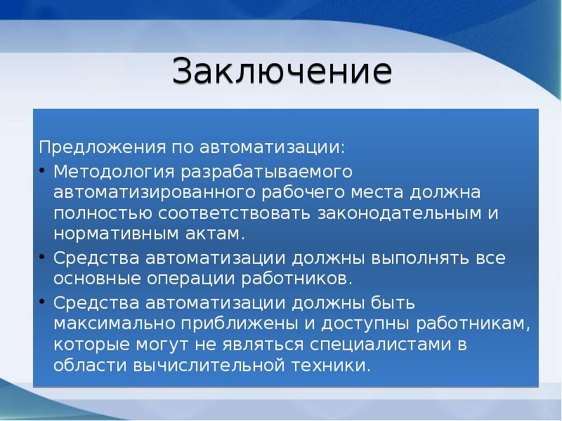 В заключение предложение. Выводы и предложения по работе торгового предприятия. Вывод и предложения по экономике. Заключение предложения о работе.