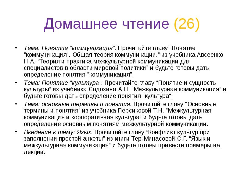 Понятие учебник. Садохин межкультурная коммуникация читать. Конфликт культур.