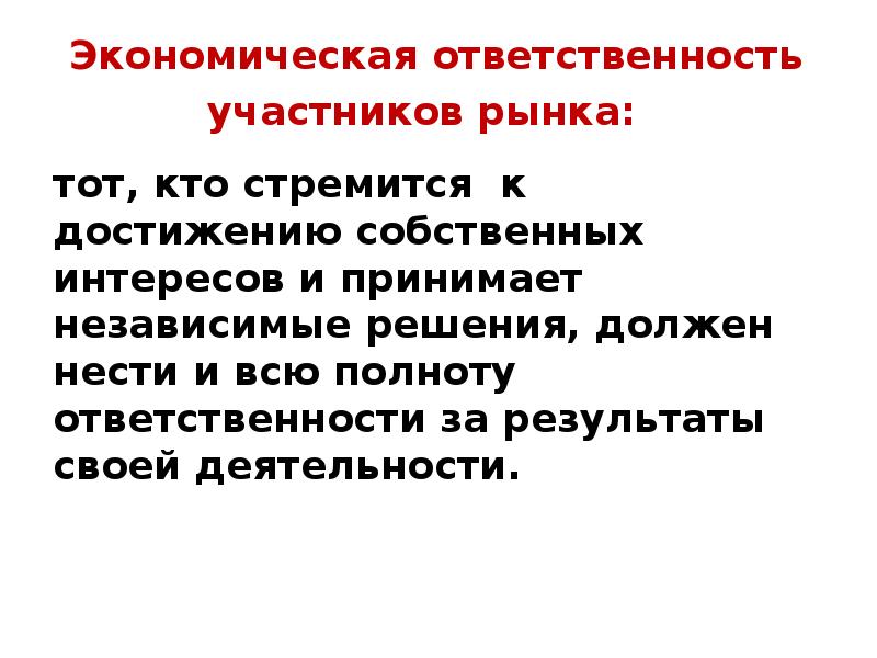 Участник ответить. Экономическая ответственность это в обществознании. Экономическая ответственность это. Кономическая ответственность». Экономическая ответственность примеры.