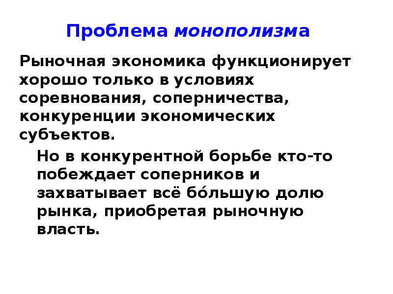 Презентация на тему рыночная экономика 8 класс