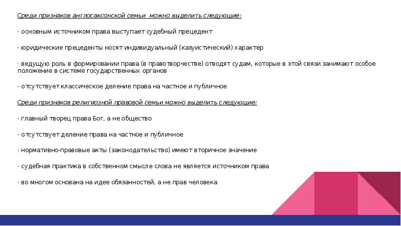 Реферат: Судебный прецендент в англо-саксонской и романо-германской правовой системе