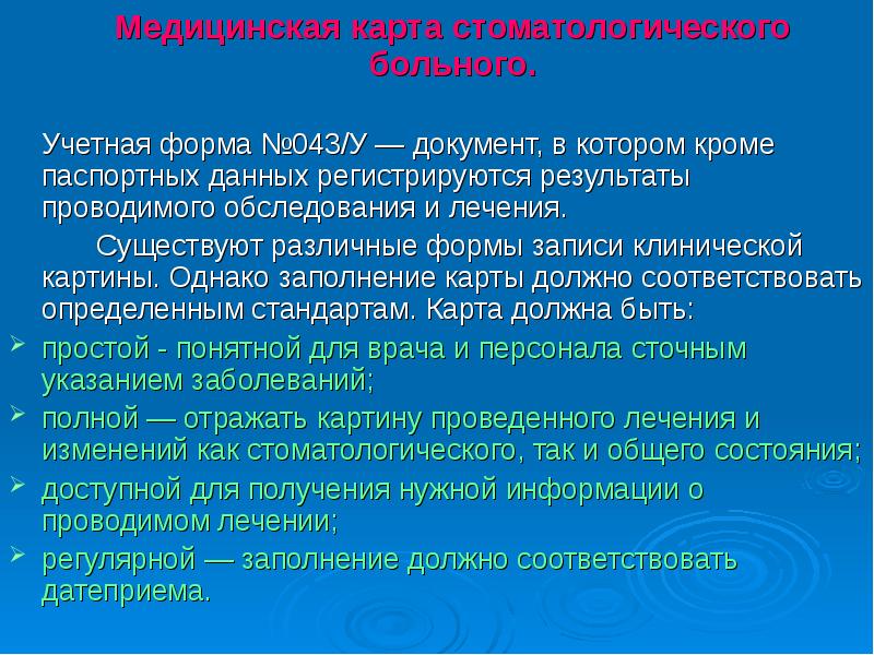 Презентация обследование стоматологического больного