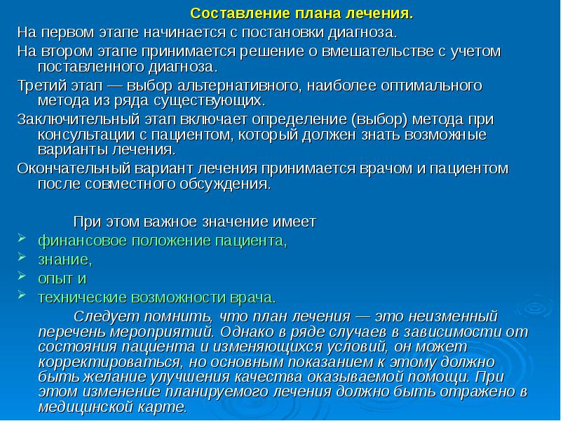 Составление плана обследования и лечения при заболеваниях твердых тканей зуба